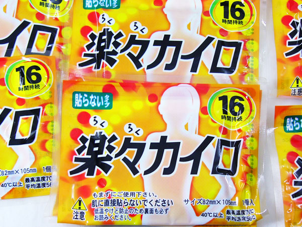楽々らくらく 貼らない 使い捨て レギュラーカイロ 1袋10個入ｘ24袋（240個）/卸/送料無料_1