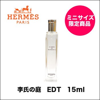 エルメス 李氏の庭 Edt 15ml ミニ香水 ミニボトル ミニサイズ お試し トラベルサイズ 誕生日 プレゼント ギフトの通販はau Pay マーケット キレイナコスメ