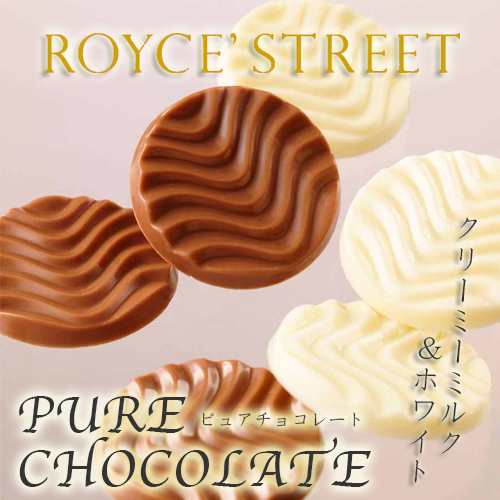 ロイズ ピュアチョコレート クリーミーミルク ホワイト Royce チョコ ホワイトチョコ お取り寄せ 小分け 贈り物 ギフト 北海道 お土産の通販はau Pay マーケット 北海道お土産なら 北海道くしろキッチン