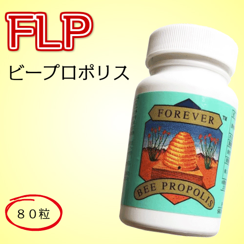 フォーエバー プロポリス2本 フォーエバー ビープロポリス1本