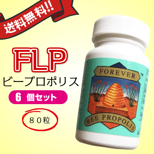 FOREVER - フォーエバー　ビー　プロポリス　80粒✖️2本 Amazon | FLPビープロポリス 80粒【2個set】 | プロポリス
