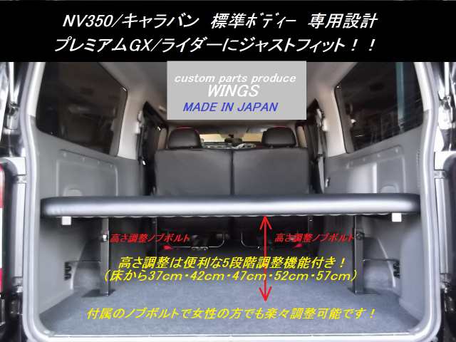 NV350/キャラバン プレミアムGX/GXライダー用 ベッドキット カーペット