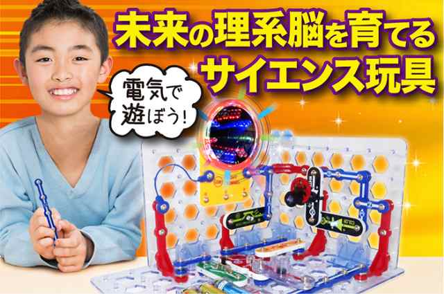 【知育玩具】 工作キット 休校 夏休み 自由研究 『電脳サーキット 3D』 プレゼント 子供 男の子 小学生 おもちゃ 電子玩具 電子回路 電子