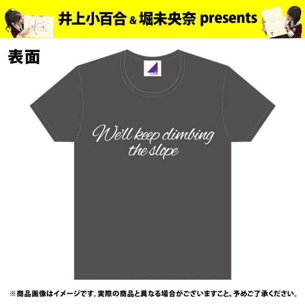 WebShop限定 乃木坂46 井上小百合&堀未央奈 Tシャツ Sサイズ 新品未開封 セール｜au PAY マーケット