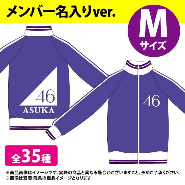 乃木坂46 橋本奈々未 ジャージ 乃木坂46 橋本奈々未 ジャージ 乃木坂46