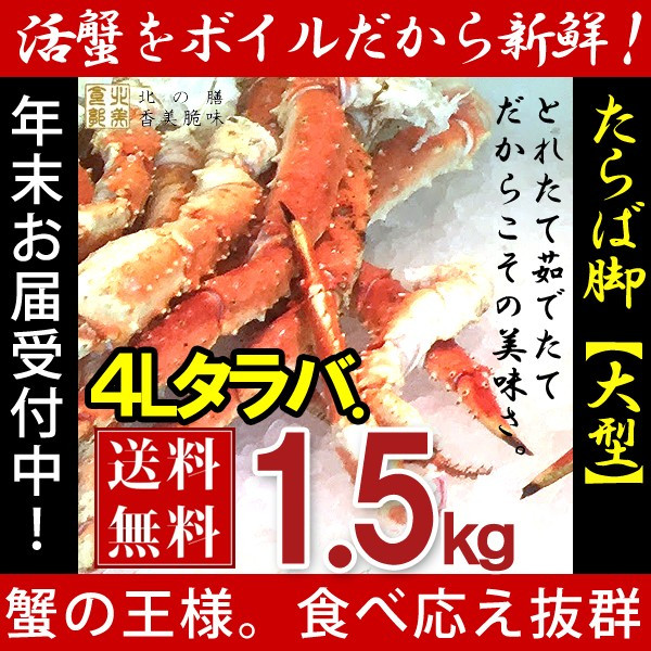 お歳暮 カニ かに タラバガニ 蟹 特大 極太 脚 足 2肩 計1 5kg前後 送料無料の通販はau Pay マーケット 北の美食郭