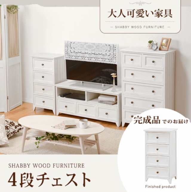 ★完成品【送料無料】【4段チェスト】幅40cm　アンティーク調 引出し4杯収納★木製 小物入れ シャビーウッド スリム 隙間収納 すき間収納