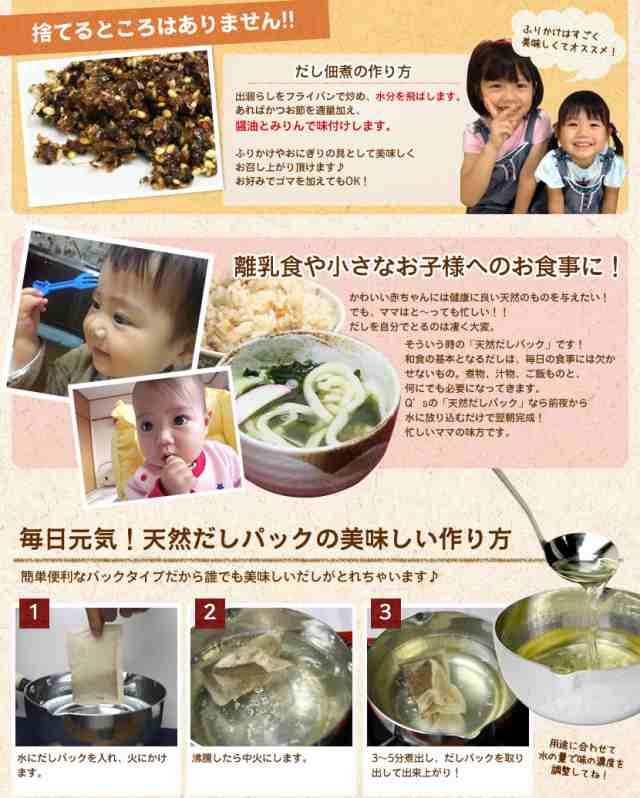 だしパック 無添加 国産 10ｇ×25袋 天然だし 送料無料 食塩・酵母エキス未使用 離乳食 減塩食 ポッキリ セール お試しの通販はau PAY  マーケット - スローフードのお店Q's