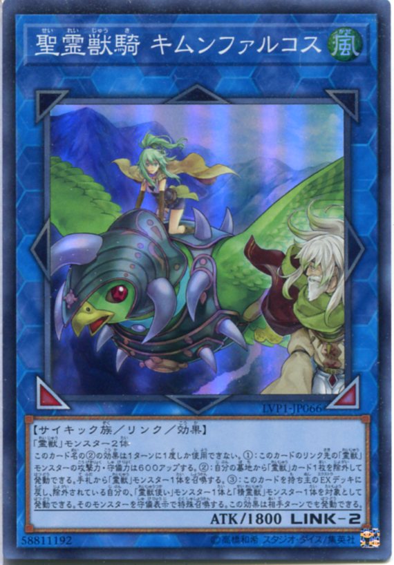 精霊獣騎 キムンファルコス Lvp1 Jp066 スーパーレア 風属性 Link 2 遊戯王カード の通販はau Pay マーケット モバイルじぃぱわーず