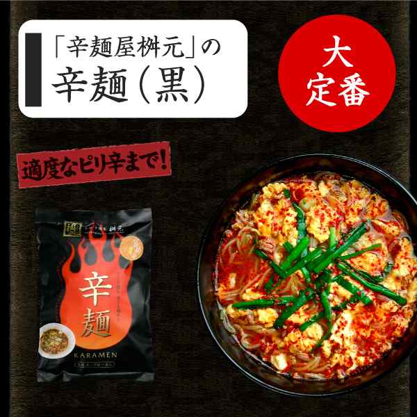 桝元-ますもと　辛麺　マーケット　豆乳　au　PAY　PAY　5種類の味から選べる宮崎元祖辛麺屋　トマト　タマチャンショップ　激辛　ラーメン２食セット　の5種類。辛さを極め、旨さを極めの通販はau　カレー　マーケット－通販サイト