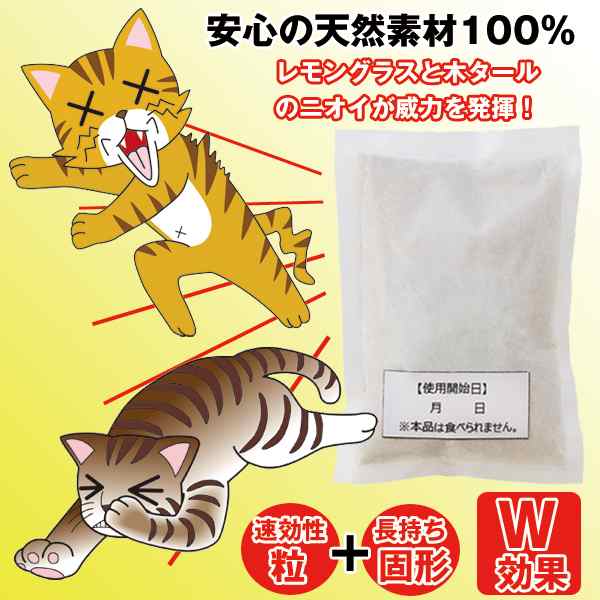 キャットおどろく「ノラ猫バイバイ！(4袋入り）」(置くだけ ネコ除け 猫除け ネコ忌避剤 忌避剤 日本製 フン尿被害 ゴミ荒らし)の通販はau PAY  マーケット 株式会社ポニー au PAY マーケット－通販サイト