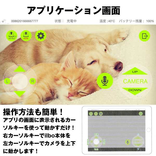 移動するお留守番カメラilboイルボ 専用充電器セット 送料無料 お留守番ロボ 防犯カメラ スマホ Wi Fi アプリ の通販はau Pay マーケット 株式会社ポニー