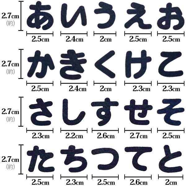 300円～】ひらがなのノーマルフェルトアイロンワッペン 【公式通販】