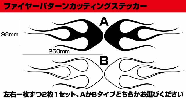 ファイヤーパターン カッティングステッカー2枚1セット 7の通販はau Pay マーケット 種子島商店