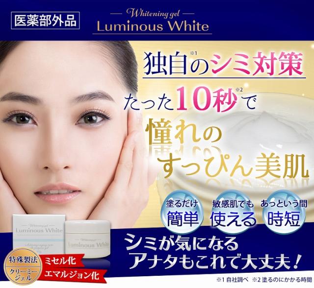 ポイント増量中 クーポンあり メラニンの生成を抑え しみ そばかすを防ぐ ルミナスホワイト ホワイトニングジェル 医薬部外品の通販はau Pay マーケット プロフィット