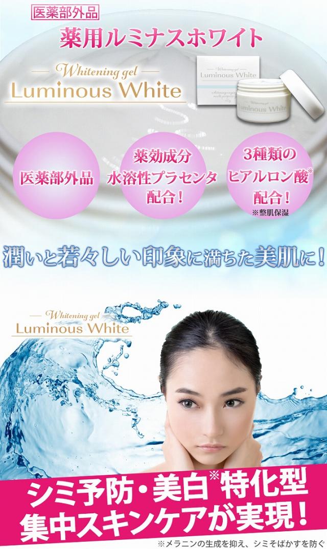 ポイント増量中 クーポンあり メラニンの生成を抑え しみ そばかすを防ぐ ルミナスホワイト ホワイトニングジェル 医薬部外品の通販はau Pay マーケット プロフィット