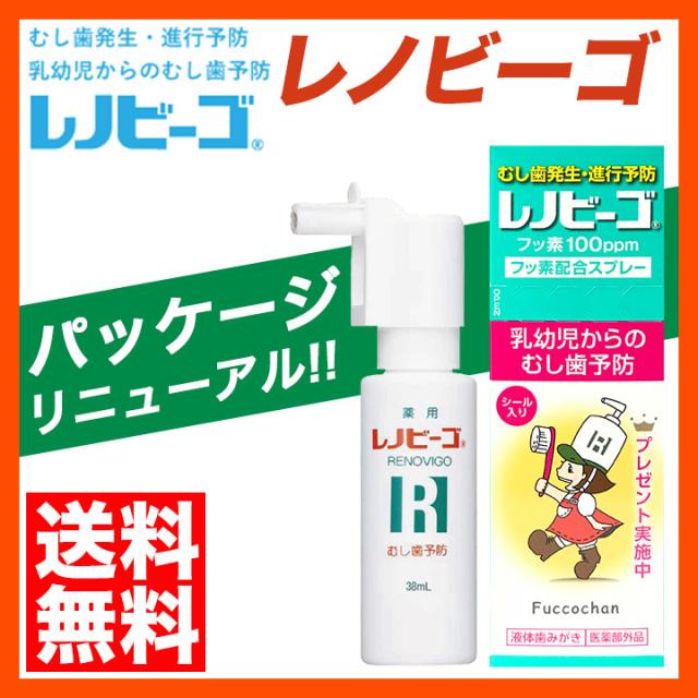 ゾンネボード レノビーゴ 38ml 1本 虫歯予防 子供用 送料無料の通販はau Pay マーケット ピュアライズ
