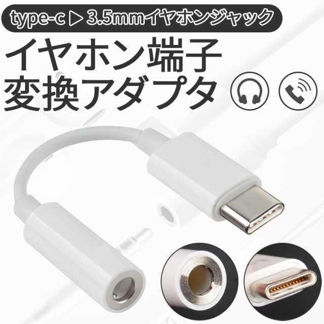 スマホケーブルタイプc Usb Type C イヤホンコネクター イヤフォン アンドロイド オーディオ 音声 Type C 変換ケーブル イヤホン端子 イの通販はau Pay マーケット X Mall