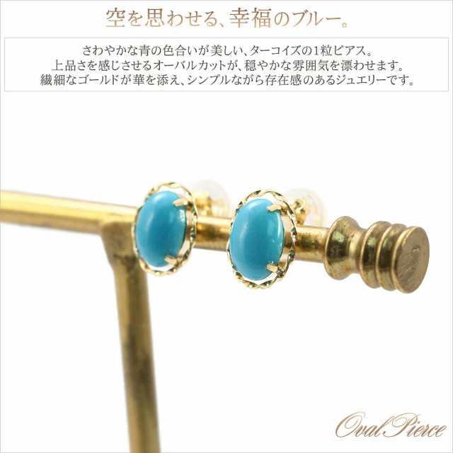 18金 ピアス ターコイズ k18 ゴールド 18k トルコ石 一粒 (両耳