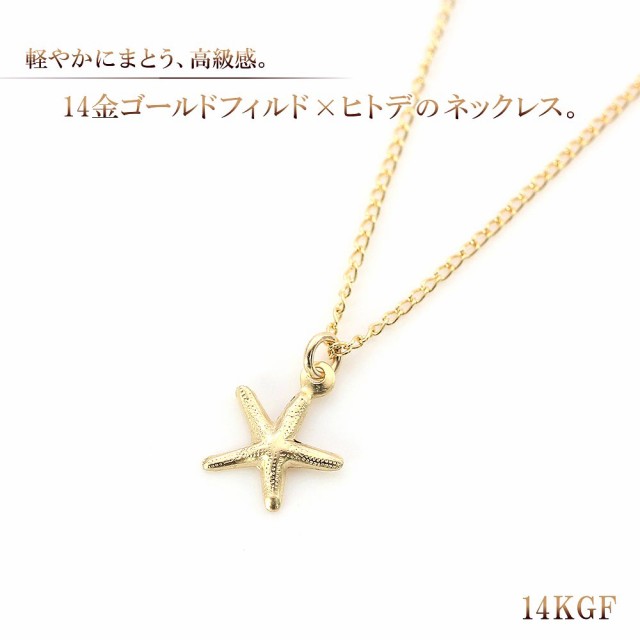 ネックレス レディース ゴールド ヒトデ 海星 マリン モチーフ かわいい シンプル おしゃれ 可愛い アクセサリー プレゼント ペンダント の通販はau Pay マーケット アクセサリーショップバルザス