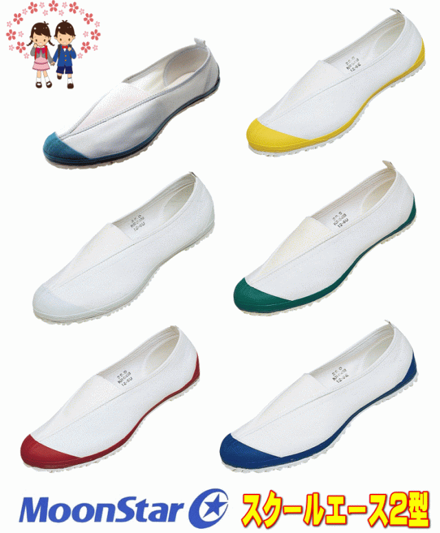 ムーンスター スクールエース2 上履き 内履き キッズ ジュニア シューズ スニーカー 靴 新学期 入園 白 ホワイト 室内履き リハビリの通販はau Pay マーケット ミトモ