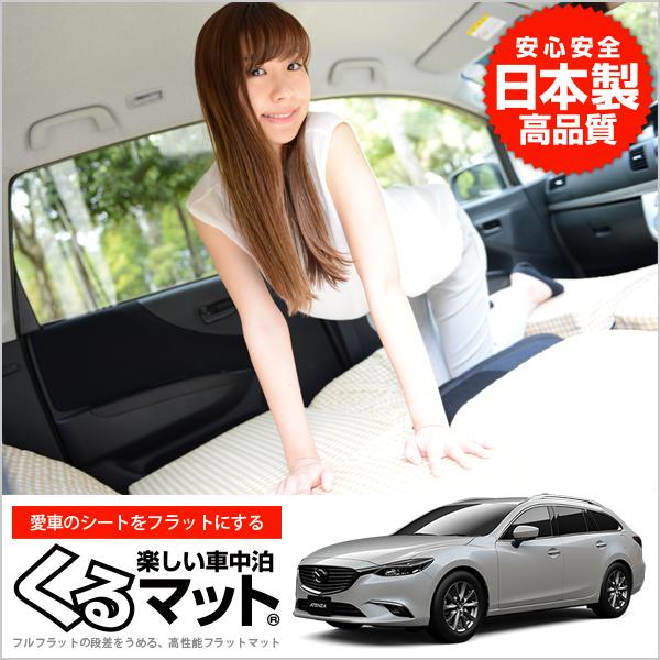 Mazda6 アテンザワゴン Gj系 Gj2aw 車中泊マットレス フルフラットの段差解消 ベッド 内装カー用品 マツダ6 2個 ベージュ 評価c の通販はau Pay マーケット アトマイズ