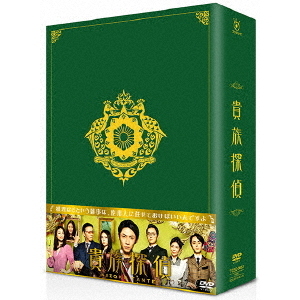 【新品】1週間以内発送　貴族探偵 DVD-BOX　相葉雅紀 武井咲 生瀬勝久 