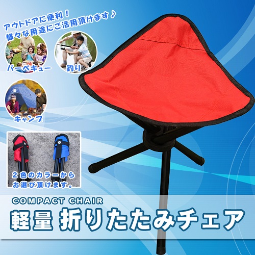 アウトドアに便利 レジャー 折りたたみ椅子 ハイシート チェア 軽量 コンパクトチェア 三脚チェア 三脚折り畳み椅子 At6733の通販はau Pay マーケット ライフパワーショップ