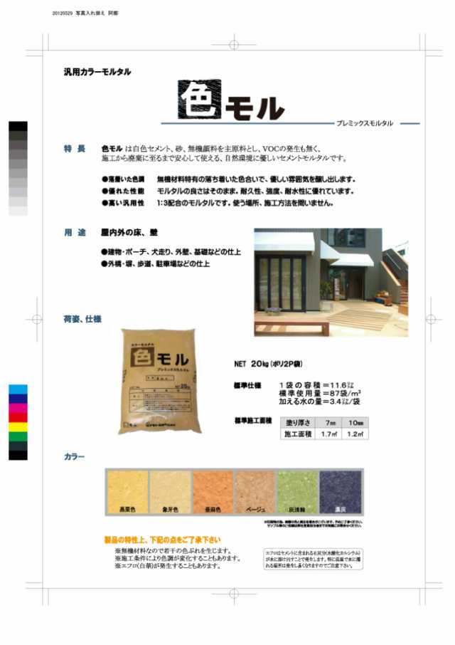 汎用カラーモルタル 色モル (全６色)20kgの通販はau PAY マーケット - exterior material