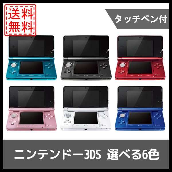 中古 ニンテンドー3ds 本体 タッチペン付き選べる6色 任天堂 中古の通販はau Pay マーケット Wave Au Pay マーケット店