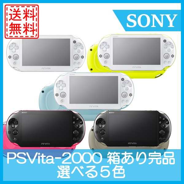 中古 Psvita 2000 本体 箱あり 完品 Wi Fiモデル 選べる5色 ソニー