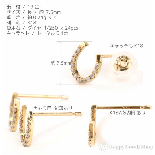 18金 K18 ピアス ダイヤモンド ホースシュー 0.1ct 馬蹄 レディース 両耳 2個 18k 人気 プレゼント 誕生日 女性 彼女 妻  おしゃれ きれいの通販はau PAY マーケット - ハッピーグッツショップ | au PAY マーケット－通販サイト