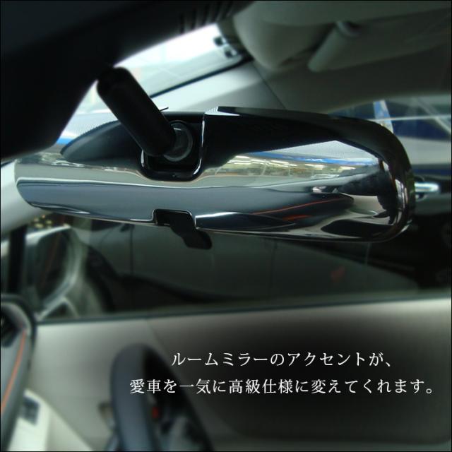 トヨタ マツダ汎用 ルームミラーカバーcタイプ 全4色 アルファード プリウス ノア ヴォクシー ハイエース ヤリス ヤリスクロスなどの通販はau Pay マーケット Secondstage Au Pay マーケット店