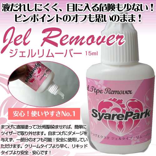 まつげエクステまつげ美容液つけまつげ ジェルリムーバー 15ml タレないからキレイにoff マツエク グルー リムーバー の通販はau Pay マーケット まつげ商材 アイオーヴ