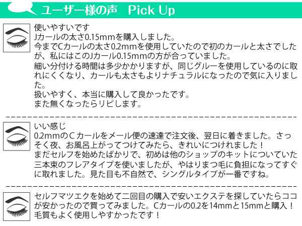 まつげエクステまつげ美容液つけまつげ ゴールドミンク J C Cc Dカール 62種類からカール 太さ 長さを選らべます マツエク セルフ の通販はau Pay マーケット まつげ商材 アイオーヴ