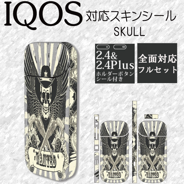 アイコス 対応 専用スキンシール 両面 側面 全面 ステッカー 煙草 電子たばこ タバコおしゃれ iqos対応 i013 2.4 2.4Plus iqos