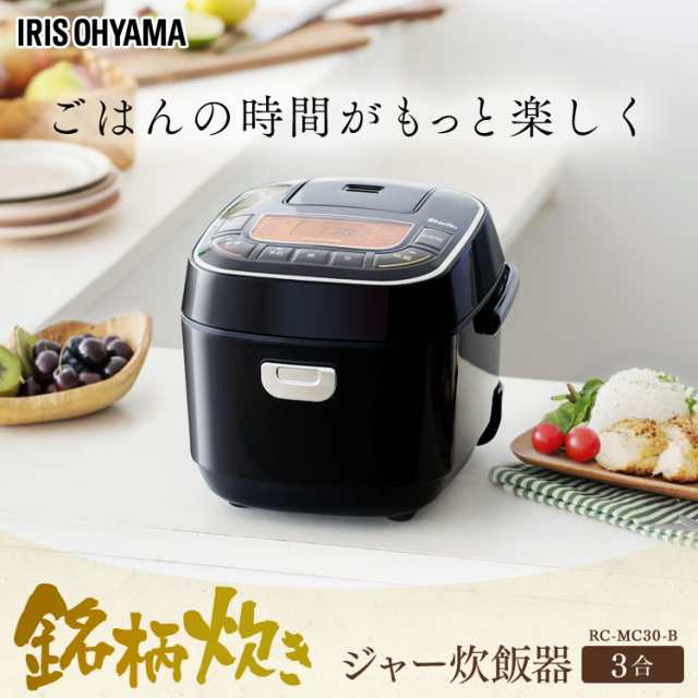 炊飯器 炊飯ジャー 銘柄炊 銘柄炊き 炊き分け マイコン炊飯器 3合 ジャー炊飯器 米屋の旨み 米 ご飯 おしゃれ Rc Mc30 B アイリスオーヤの通販はau Pay マーケット お米の専門店 米の蔵