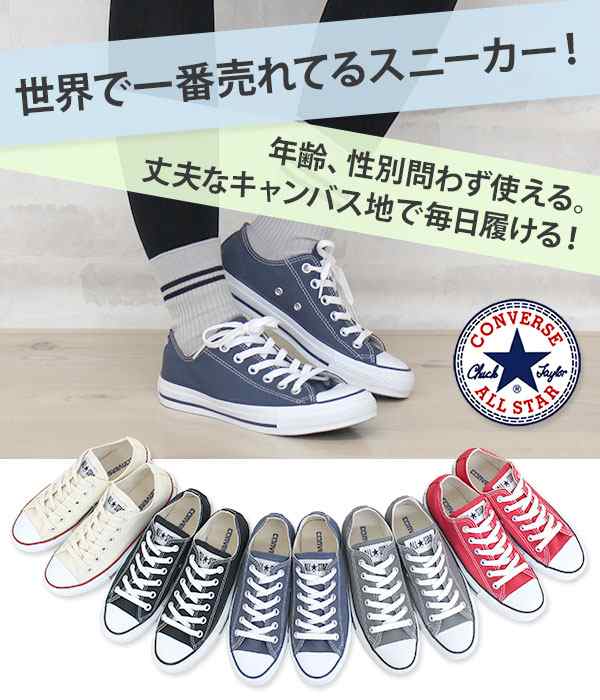 コンバース キャンバス オールスター スニーカー レデイース メンズ 靴 ローカット オックス CONVERSE CANVAS ALL STAR OX  正規品 定番 の通販はau PAY マーケット - 靴のニシムラ