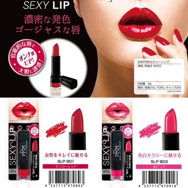 Bwprm セクシーリップ ゴージャス 口紅 リップ 全2色 化粧品 唇 美容液 メール便3個までok Slp901 903 の通販はau Pay マーケット ネイル つけまのプリマベーラ