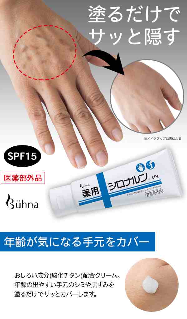 ビューナ 薬用シロナルン 塗った瞬間ワントーン明るくする美白クリーム の通販はau Pay マーケット 美と健康ショップ