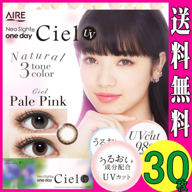 ネオサイトワンデーシエル Uv Ciel ペールピンク 1箱30枚 １日使い捨て ピンク カラコン Big の通販はau Pay マーケット Queen Ruiz