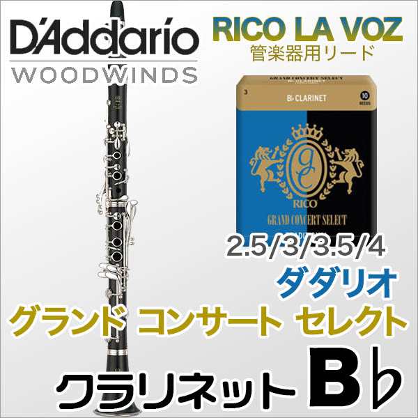 Daddario Woodwinds Rico B クラリネットリードgrand Concert Select Traditional ダダリオ ウッドウィンズ リコ の通販はau Pay マーケット 楽器de元気