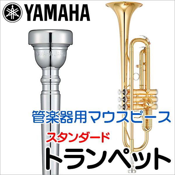 Yamaha トランペット用スタンダードマウスピースtr ヤマハ の通販はau Pay マーケット 楽器de元気