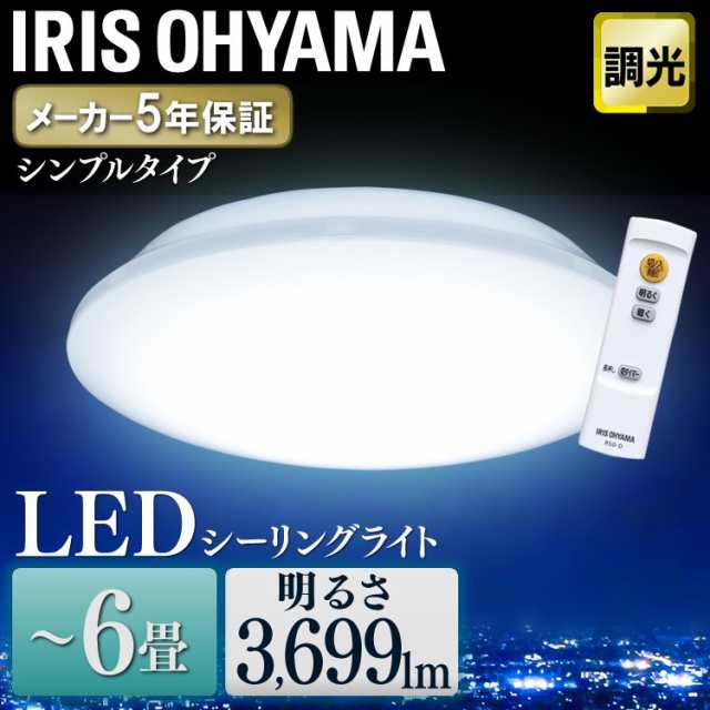 シーリングライト Led 6畳 調光 Cl6d 6 0 アイリスオーヤマ 照明 おすすめ 明るい 人気 長寿命 リビング 寝室 照明器具 天井照明 Ledシーの通販はau Pay マーケット ウエノ電器 Au Payマーケット店