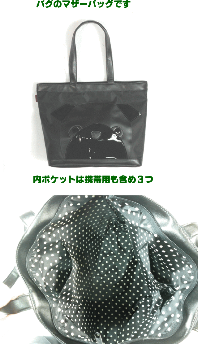 送料無料 パグ 雑貨 グッズ 犬柄 トートバッグ 軽い 大きめ かわいい ファスナー付き ナイロン 2wayの通販はau Pay マーケット 東京ワンニャンバッグ大島商会