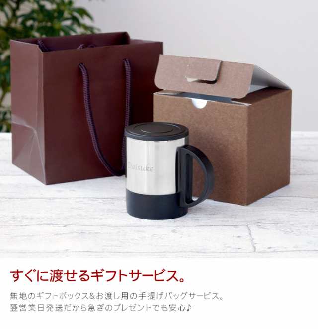 名入れ ギフト マグカップ 蓋付き 保温 おしゃれ 名前入り フタ付き ステンレス マグカップ コーヒーカップ 誕生日プレゼント 男性の通販はau Pay マーケット 名入れ 名前入りギフトきざむ