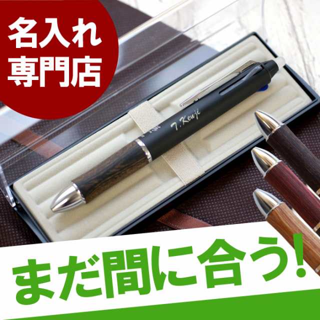 母の日 名入れ ボールペン 消せるボールペン 名前入り Pilot パイロット フリクション ボール3 ウッド 誕生日プレゼント 男性 女性の通販はau Pay マーケット 名入れ 名前入りギフトきざむ