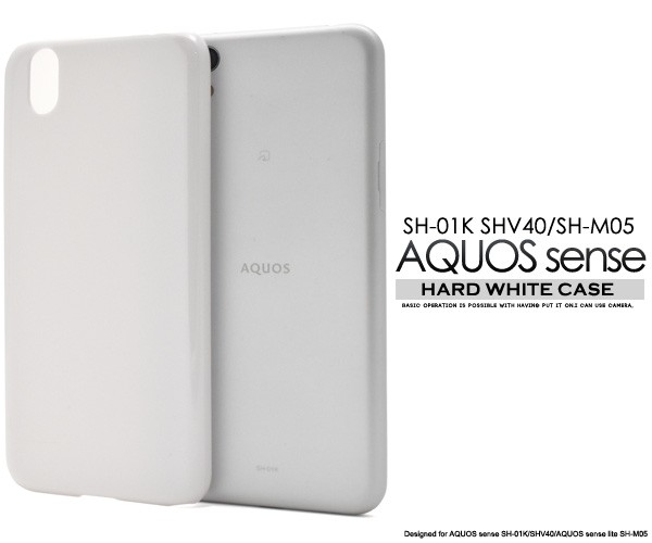 Aquos Sense Sh 01k Shv40 Aquos Sense Lite Sh M05用 ハード ホワイトケース シンプル カバー アクオスセンス スマホ用の通販はau Pay マーケット N Style スマホケース1円 フィルム110円 取扱い中