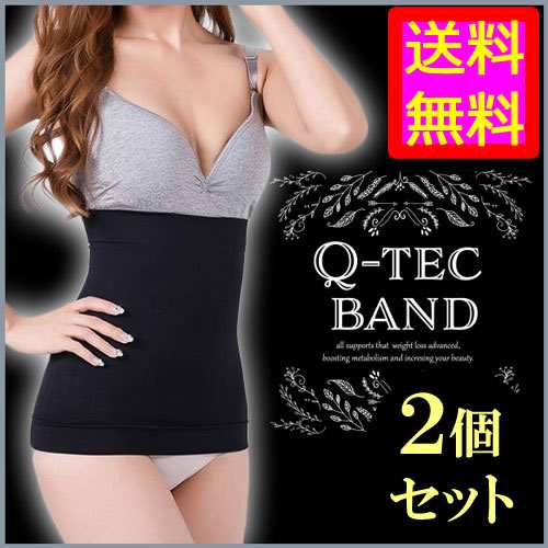 ●送料無料☆腹巻きタイプのダイエットサポートインナー【Q-テックバンド ２個セット】materi50P6の通販は