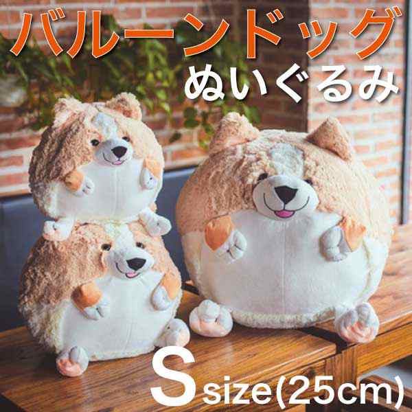 犬 ぬいぐるみ Sサイズ コギー 球体 クッション 抱き枕 枕 ぬいぐるみ ビッグサイズ 大きい 癒し おもちゃ 玩具 プレゼント の通販はau Pay マーケット ファンシーアクセのhumming F